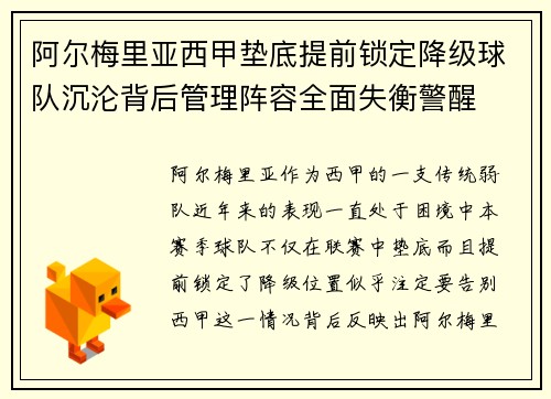 阿尔梅里亚西甲垫底提前锁定降级球队沉沦背后管理阵容全面失衡警醒