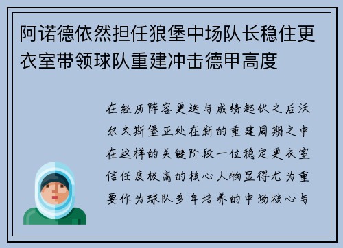 阿诺德依然担任狼堡中场队长稳住更衣室带领球队重建冲击德甲高度